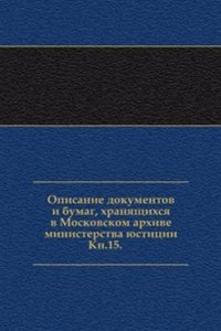 Opisanie dokumentov i bumag, hranyaschihsya v Moskovskom arhive ministerstva yustitsii
