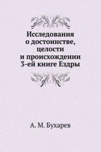 Issledovaniya o dostoinstve, tselosti i proishozhdenii 3-ej knige Ezdry