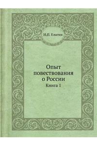 &#1054;&#1087;&#1099;&#1090; &#1087;&#1086;&#1074;&#1077;&#1089;&#1090;&#1074;&#1086;&#1074;&#1072;&#1085;&#1080;&#1103; &#1086; &#1056;&#1086;&#1089;&#1089;&#1080;&#1080;