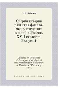 Outlines on the History of Development of Physical and Mathematical Knowledge in Russia. XVII Century. Issue 1