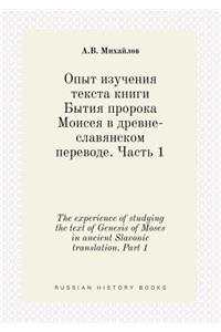 The experience of studying the text of Genesis of Moses in ancient Slavonic translation. Part 1