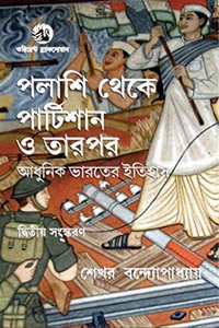 FROM PALASSI TO PARTITION AND AFTER (BANGLA)