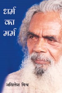 Dharam Ka Marm