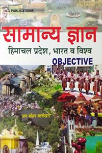 Samanaya Gyaan (Hindi Edition) Himachal Pradesh Objective And Subjetive