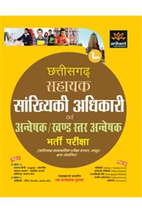 Chhattisgarh Sahayaksankhyiki Adhikari Avam Anveshak/Khand Star Anveshak Bharti Pariksha