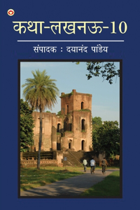 Katha-Lucknow-10 (कथा-लखनऊ-10)