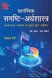 Introductory Macroeconomics for Class 12 | CBSE (NCERT Solved) | Examination 2023-2024 | By TR Jain & VK Ohri | Hindi Edition