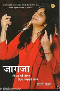 Jag Jaa Lo Aa Gayi Jogan Divy Anbhuthi Lakar