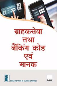 ?????????? ??? ??????? ??? ??? ????(July 2019 Edition) [Paperback] Indian Institute of Banking & Finance
