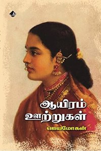 Aayiram Utrugal / à®†à®¯à®¿à®°à®®à¯� à®Šà®±à¯�à®±à¯�à®•à®³à¯�