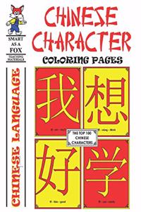 Chinese Character Coloring Pages