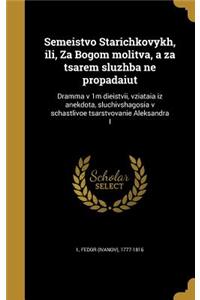 Semeistvo Starichkovykh, ili, Za Bogom molitva, a za tsarem sluzhba ne propadaiut