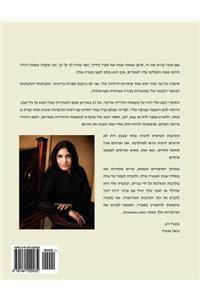 Mr. Nighthingale (Companion Coloring Book - Hebrew Edition)