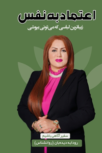 اعتماد به نفس زیباترین لباسی که میتونی بپو