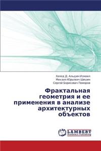 Fraktal'naya Geometriya I Ee Primeneniya V Analize Arkhitekturnykh Obektov