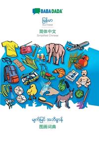 BABADADA, Burmese (in burmese script) - Simplified Chinese (in chinese script), visual dictionary (in burmese script) - visual dictionary (in chinese script)