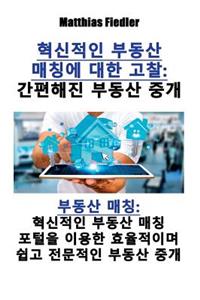 혁신적인 부동산 매칭에 대한 고찰