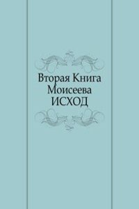 Vtoraya Kniga Moiseeva