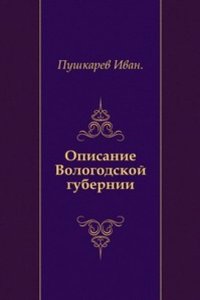 Opisanie Vologodskoj gubernii