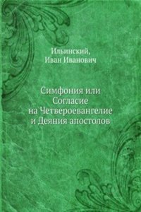 Simfoniya ili Soglasie na Chetveroevangelie i Deyaniya apostolov