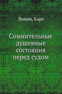 Somnitelnye dushevnye sostoyaniya pered sudom