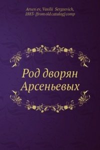 Rod dvoryan Arsenevyh