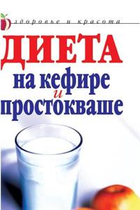 Diet to yogurt and curdled