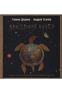 ZVEZDNAJA KNIGA