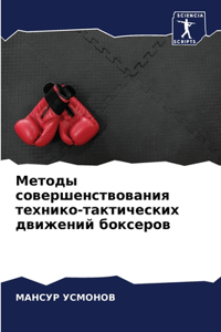 Методы совершенствования технико-такти