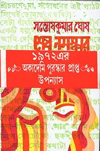 Sesh Namaskar.
