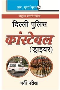 Delhi Police Driver Guide