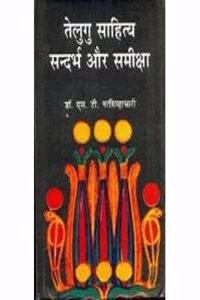 Telugu Sahitya : Sandarbh Aur Samiksha