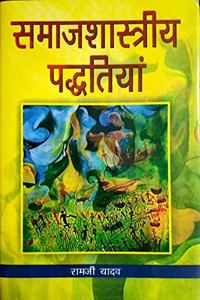 Samajshastriya Paddhatiya