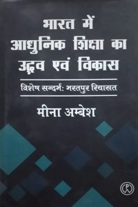 Bharat Mein Aadhunik Shiksha Ka Udbhav Evam Vikas (Vishesh Sandarbh : Bharatpur Riyasat)
