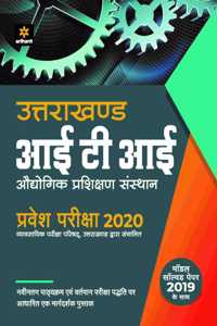 Uttarakhand Iti Audyogik Prashikshan Sansthan Pravesh Pariksha 2020