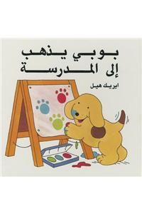 Boby Yath'Hab Ilal Madrasa