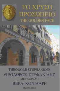 To Chryso Prosopeio / The Golden Face