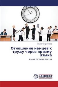 Otnoshenie nemtsev k trudu cherez prizmu yazyka