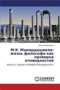M.K. Mamardashvili