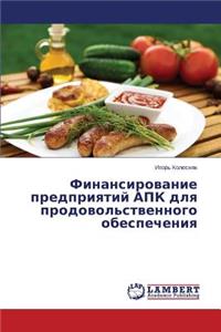 Finansirovanie predpriyatiy APK dlya prodovol'stvennogo obespecheniya