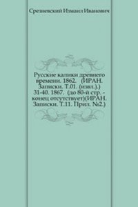 Svedeniya i zametki o maloizvestnyh i neizvestnyh pamyatnikah. 31-40