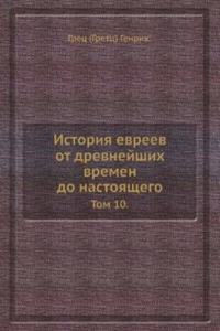 Istoriya evreev ot drevnejshih vremen do nastoyaschego