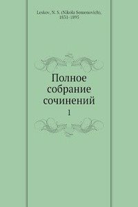 Polnoe sobranie sochinenij