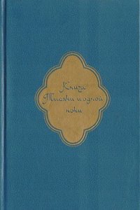 Biography of the Signers to the Declaration of Independence, Volume 4