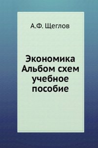 Ekonomika Albom shem