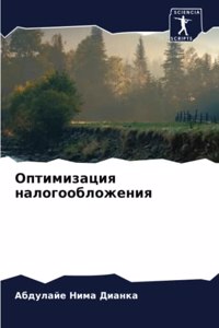Оптимизация налогообложения