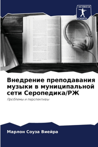 Внедрение преподавания музыки в муниципа