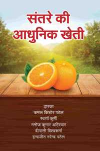 Santare Ki Adhunik Kheti