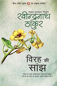Virah Ki Samjah