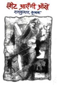 Laut Aayangi Aankhen